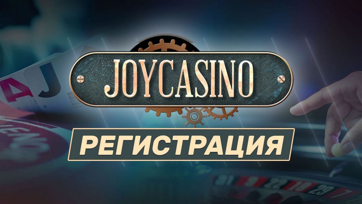 Бонусные предложения и акции JoyCasino: полный обзор